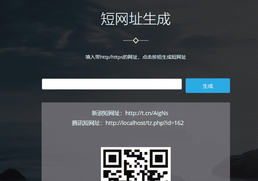 博天短网址生成器网站源码-七友源码