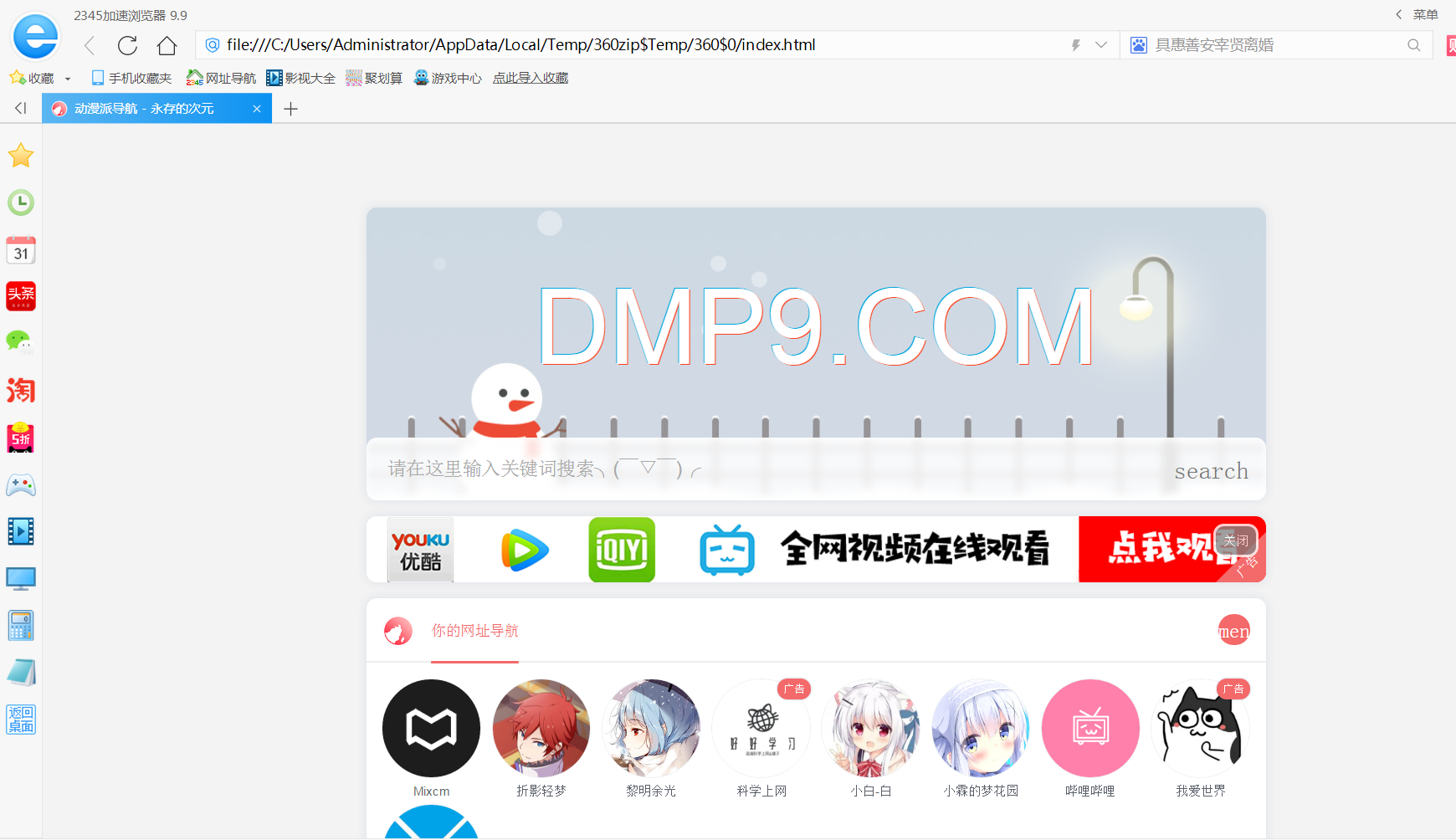 二次元HTML导航页网站源码-七友源码