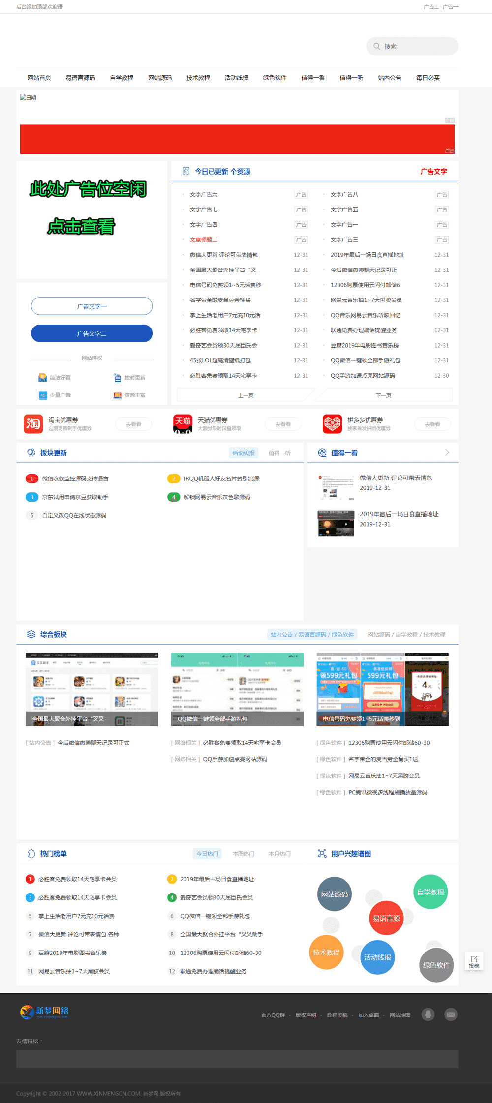 2020仿小刀娱乐网织梦模板-七友源码
