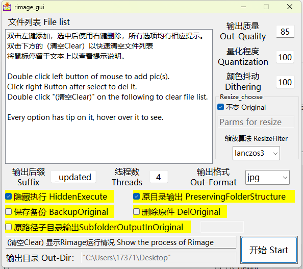 Rimage GUI图片批量压缩v2.0.0.3-七友源码