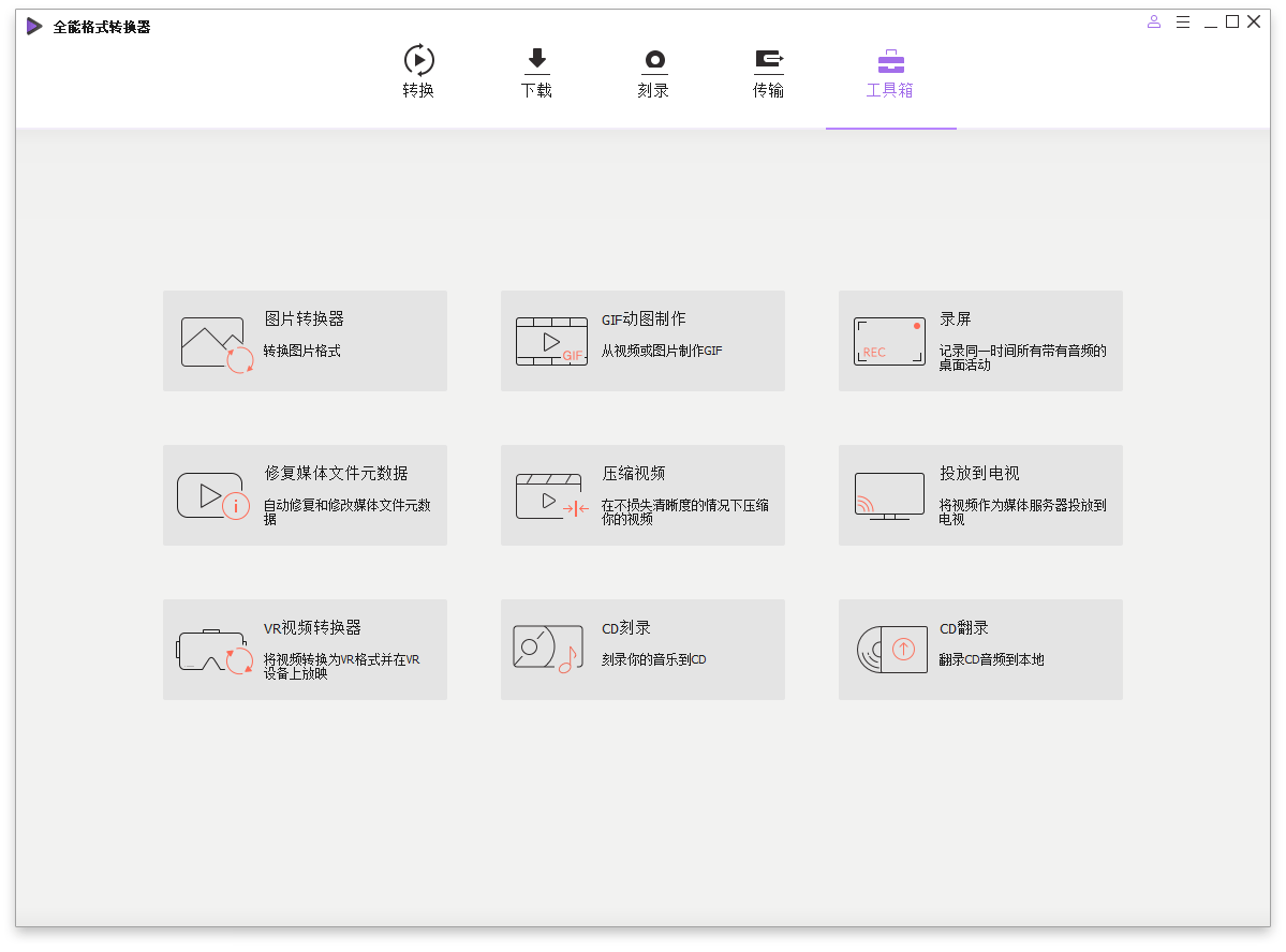 万兴全能格式转换器v16.5.3.265绿色版-趣奇资源网-第6张图片 万兴全能格式转换器v16.5.3.265绿色版-趣奇资源网-第6张图片