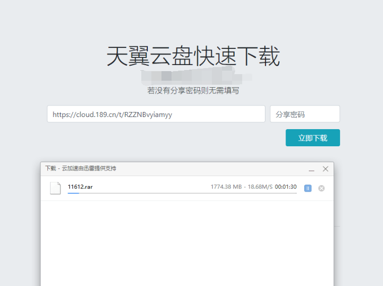 天翼云盘快速下载解析源码-七友源码