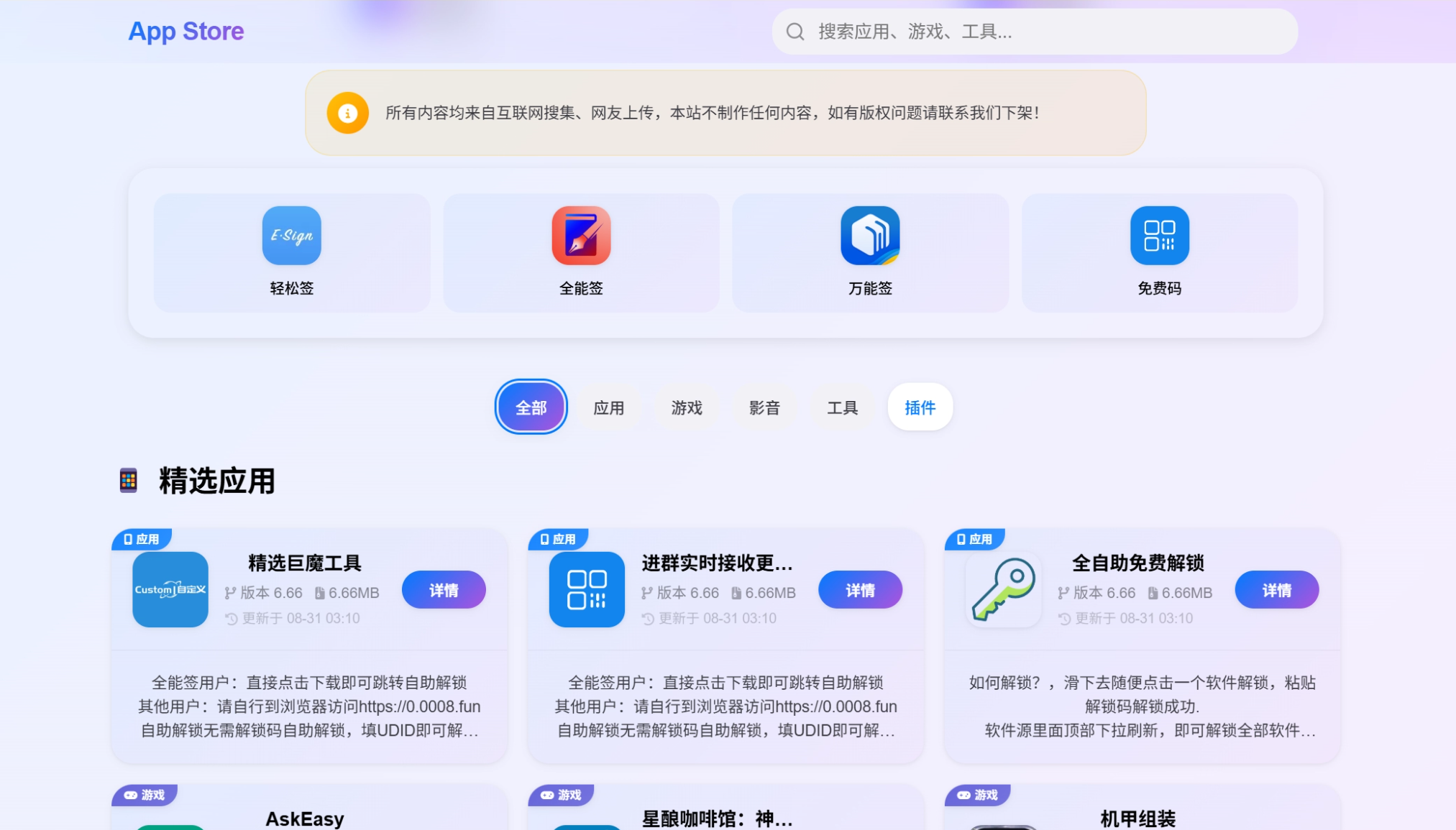 IPA软件源预览系统源码 | 第二版优化-七友源码