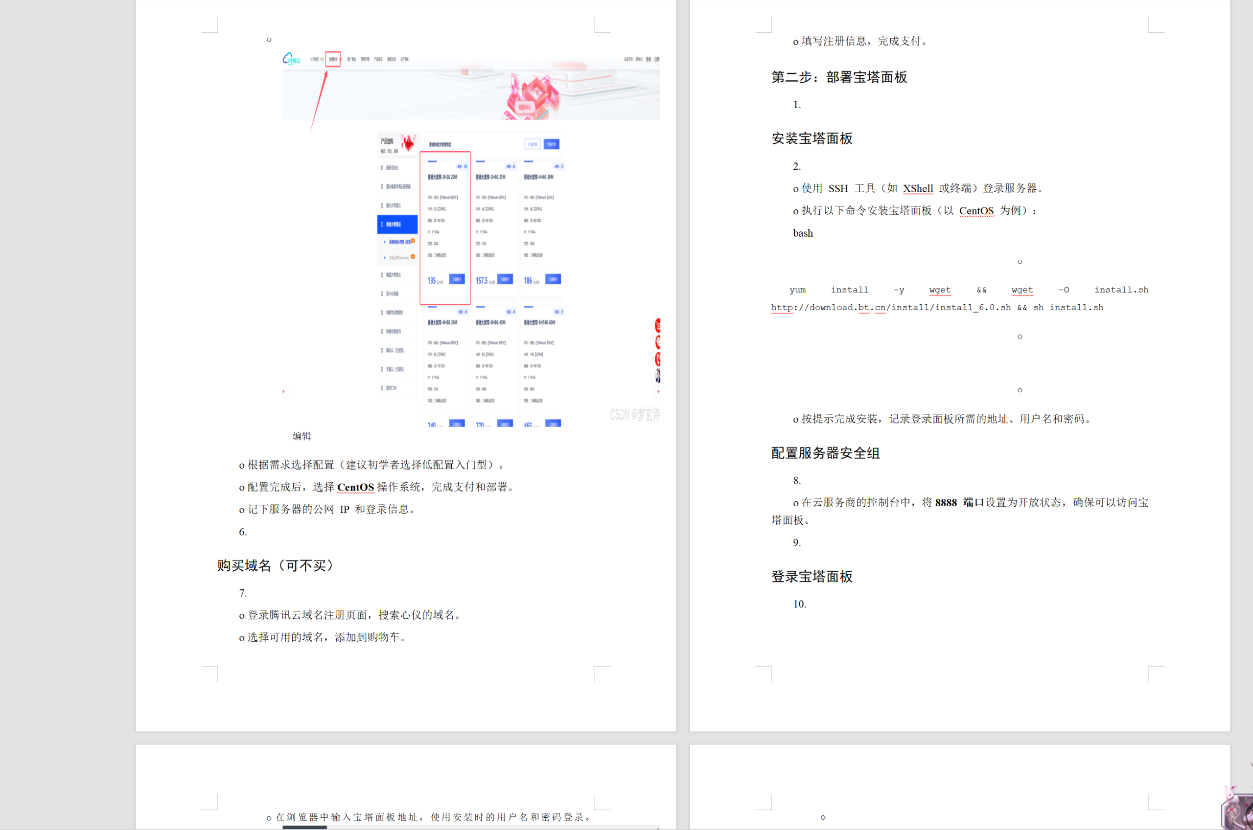 WordPress小白傻瓜式一键搭建博客个人网站详细教程-七友源码
