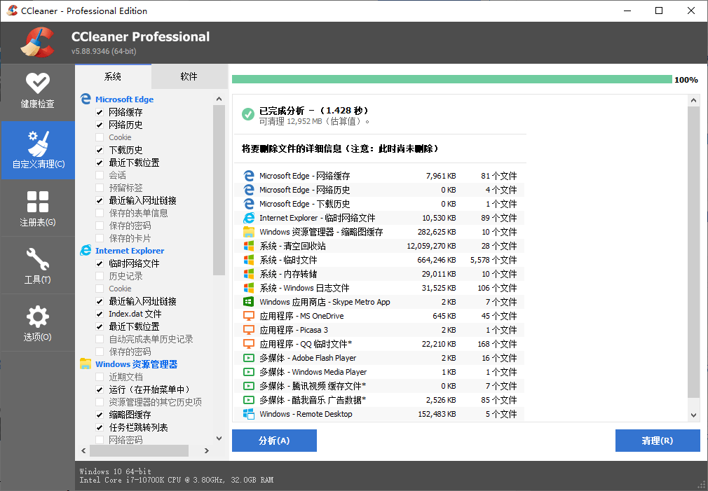 CCleaner v6.37.11523中文专业版-趣奇资源网-第6张图片 CCleaner v6.37.11523中文专业版-趣奇资源网-第6张图片