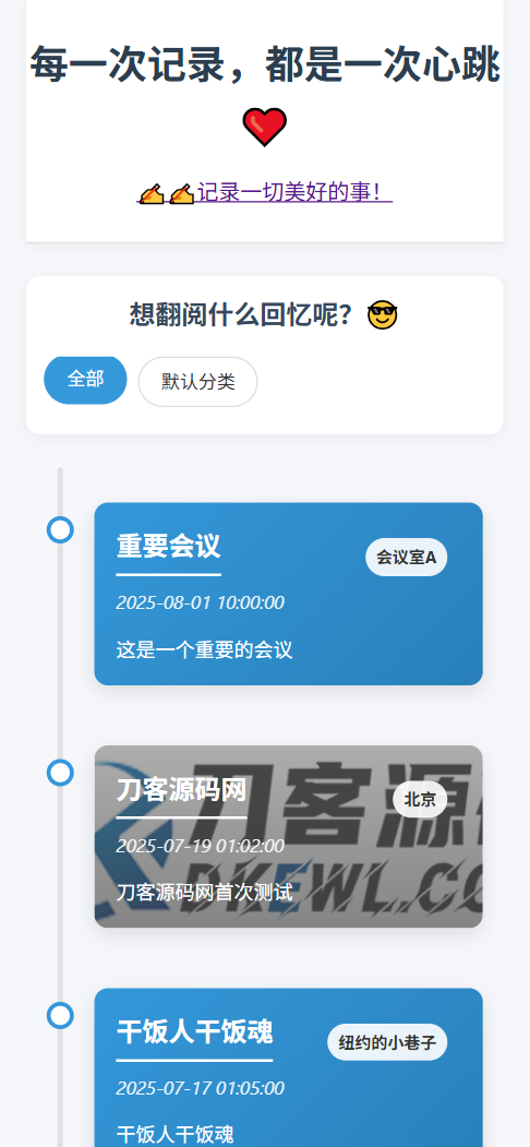全开源个人事件记录系统源码/纪恋日时间回顾-七友源码