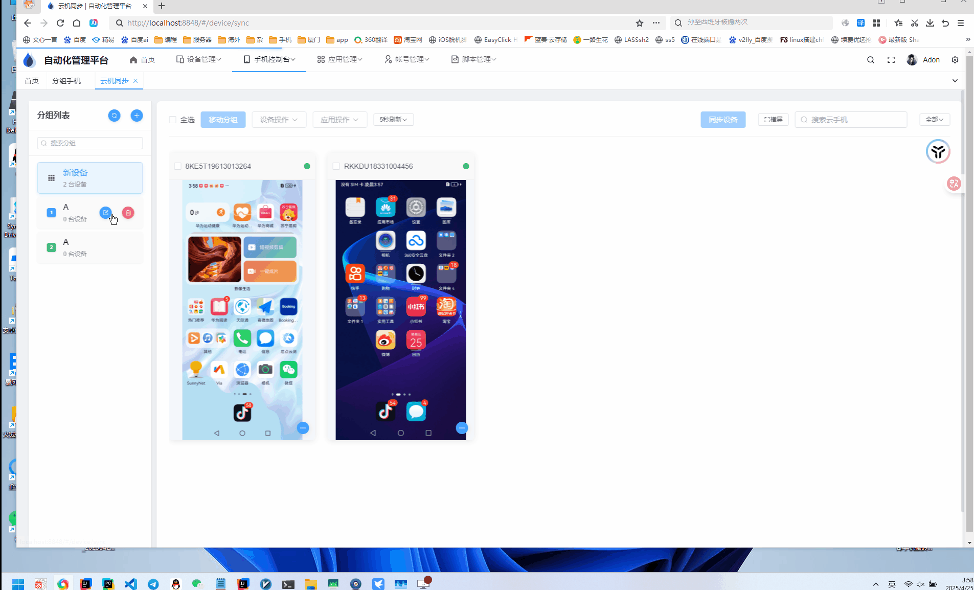 云手机群控系统源码-七友源码