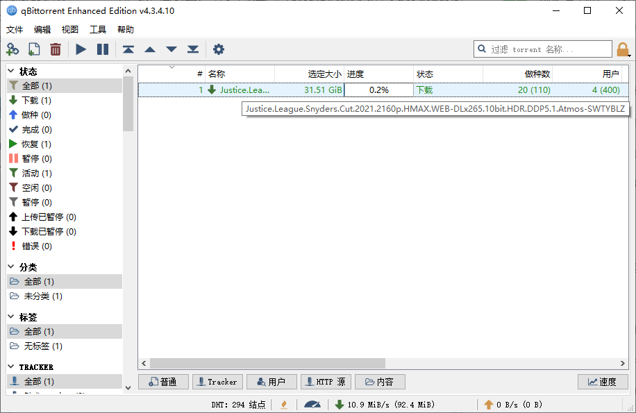 qBittorrent v5.1.1.10增强便携版-七友源码