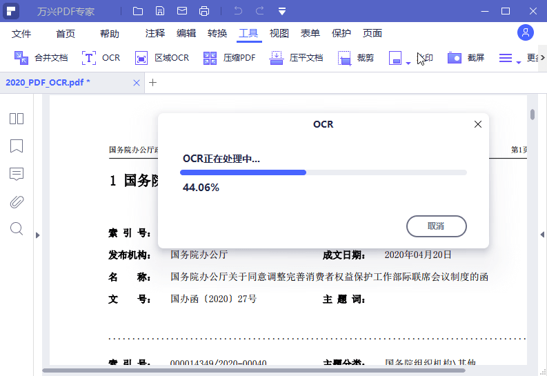 万兴PDF专家v12.0.2.3719专业版-趣奇资源网-第4张图片 万兴PDF专家v12.0.2.3719专业版-趣奇资源网-第4张图片