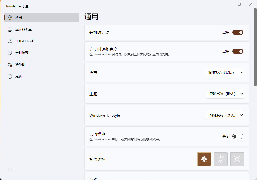 Twinkle Tray多屏亮度调节v1.17.0中文版-七友源码