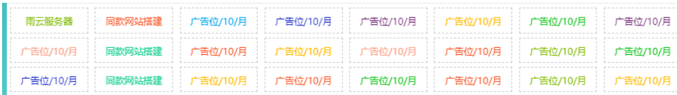 自适应资源网站文字广告位代码-七友源码
