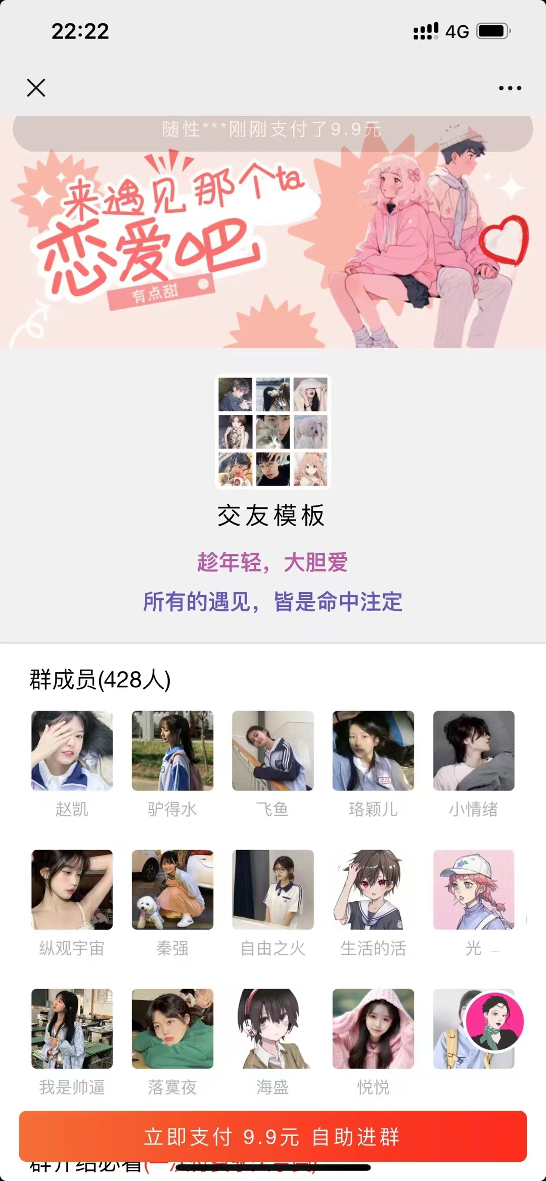 12月最新付费进群系统-七友源码