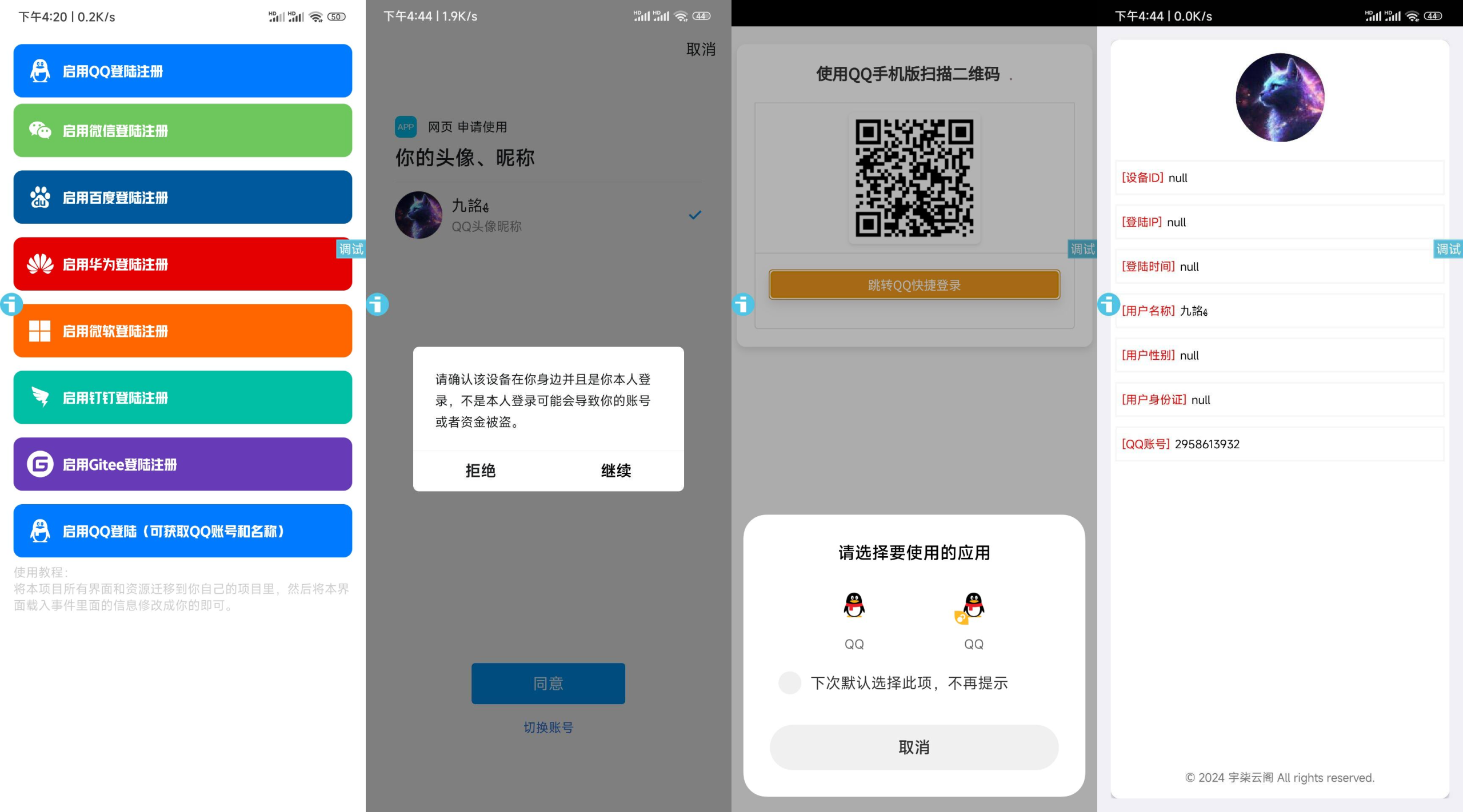 新聚合登录iAppv3源码-可获取QQ账号名称-免签QQ互联-七友源码