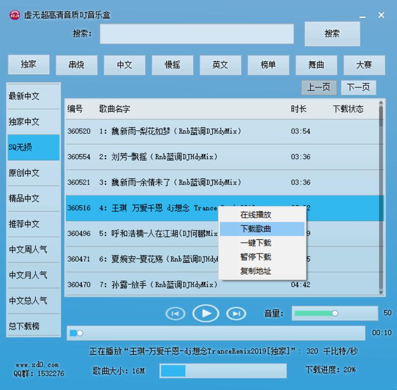 高品DJ音乐盒易语言源码成品-七友源码