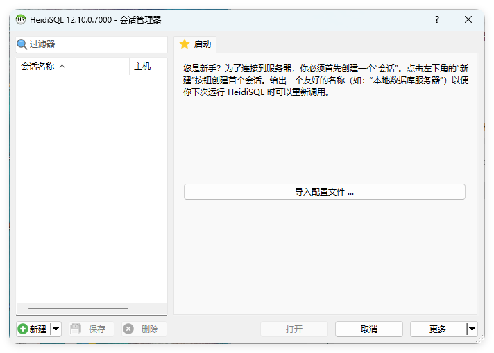HeidiSql数据库可视化v12.11便携版-七友源码