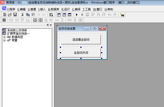 连连看全自动消除辅助源码+成品-七友源码