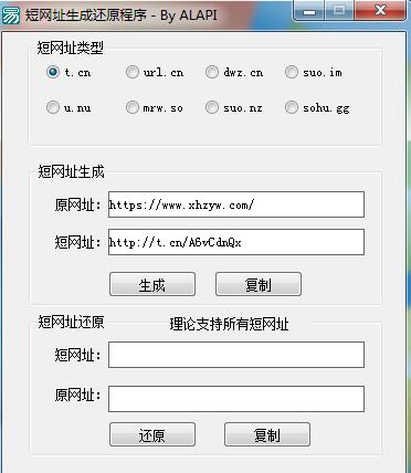 短网址生成工具源码附带成品-七友源码