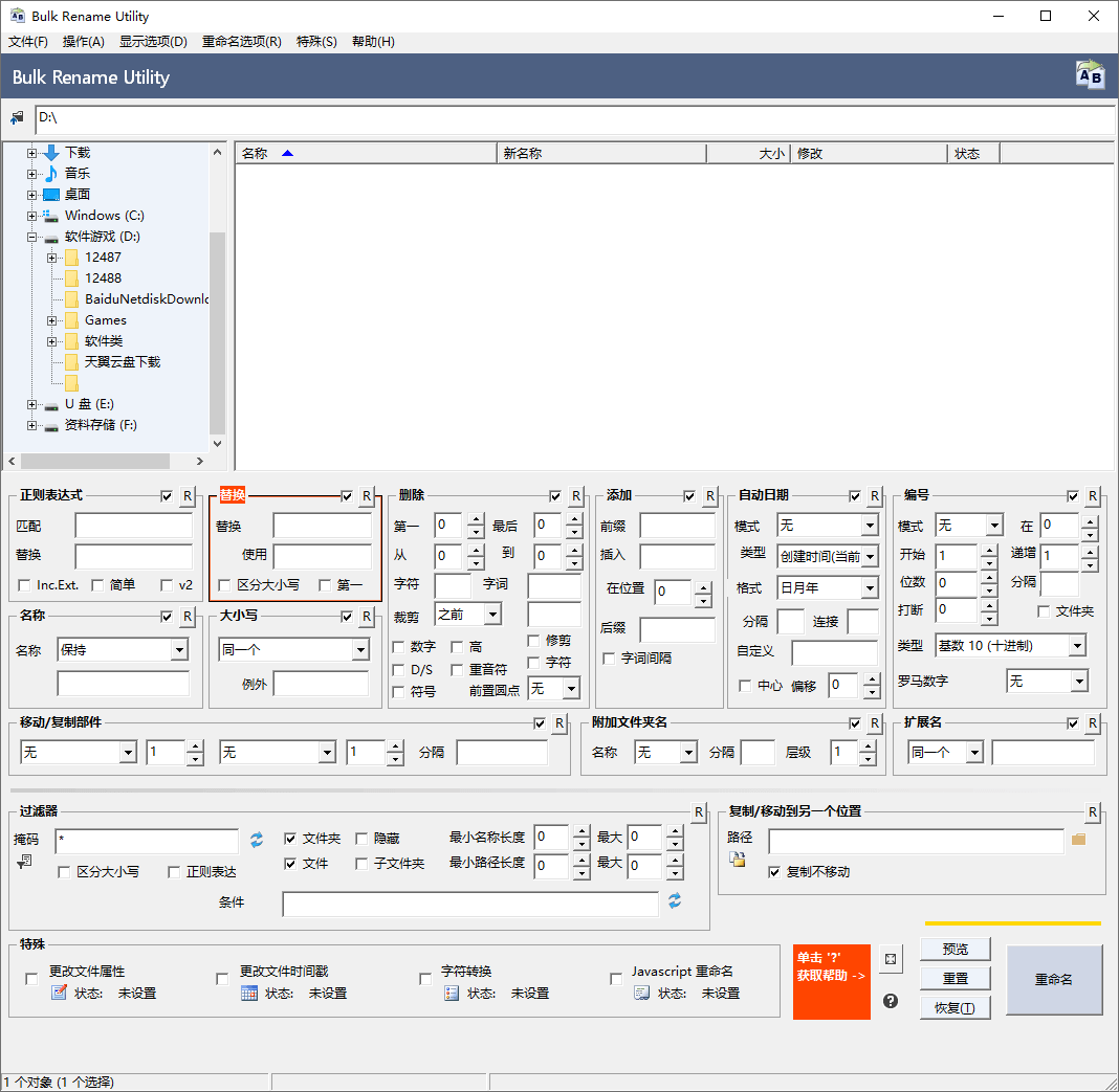 Bulk Rename Utility v4.0.0.8便携版-七友源码
