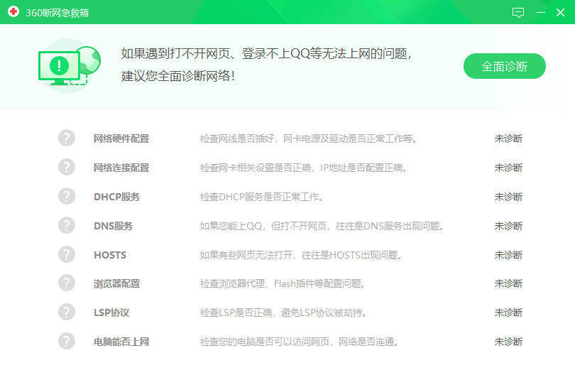 360断网急救箱单文件2.0.0.1011版-七友源码