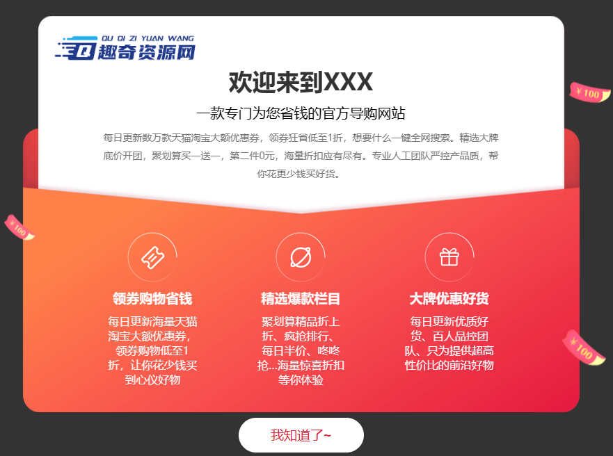 一款很好看的网页公告弹窗代码-七友源码