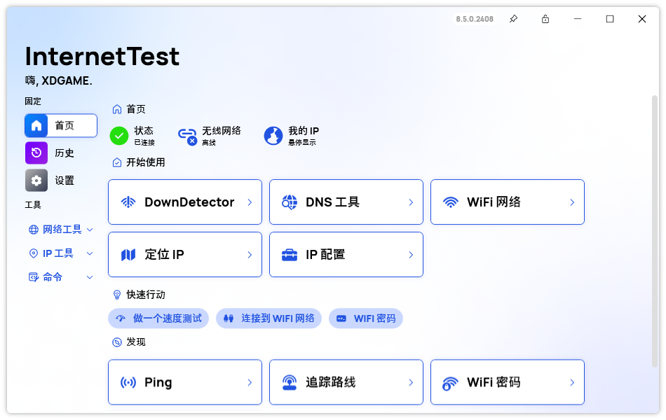 InternetTest Pro网络测试v9.0.0-七友源码