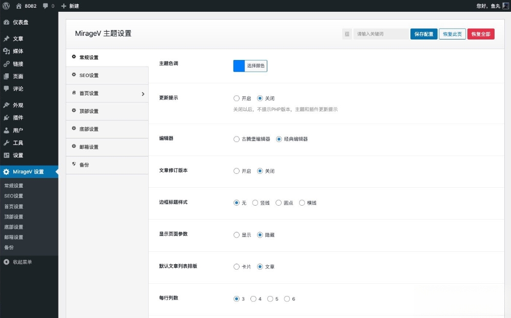 MirageV资讯类个人博客主题源码 全开源WordPress主题-七友源码