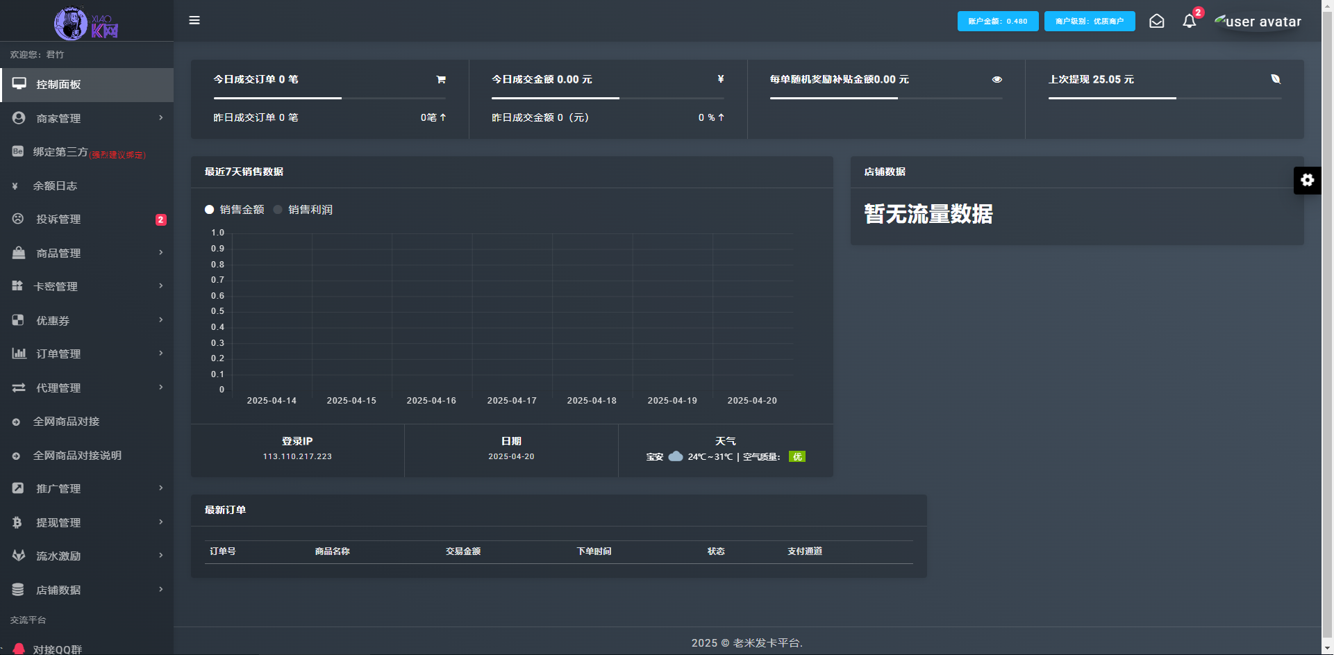 (开源)两套发卡系统带全网对接-支持二次开发 第1张 (开源)两套发卡系统带全网对接-支持二次开发 第1张