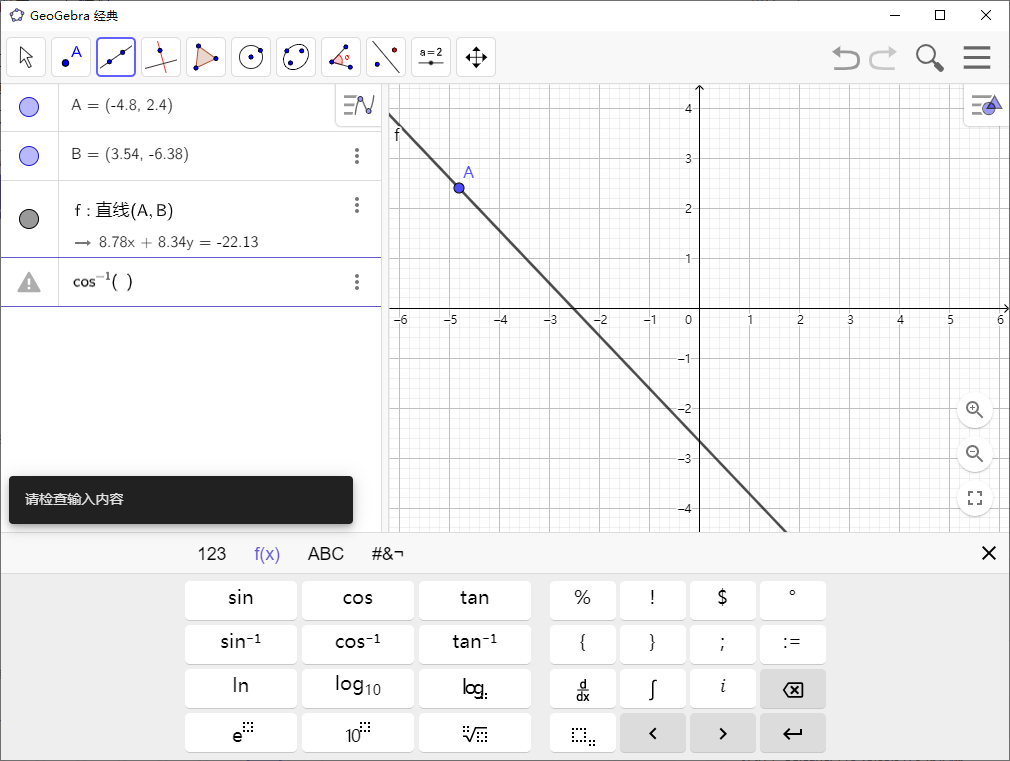 GeoGebra v6.0.893多平台版-七友源码