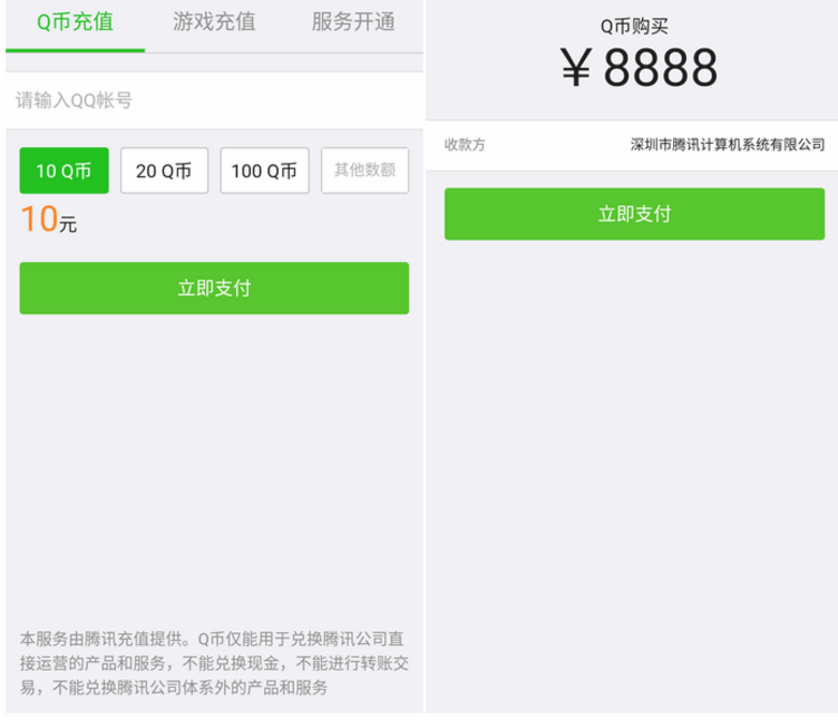 微信装逼充值软件IAPP源码分享-七友源码