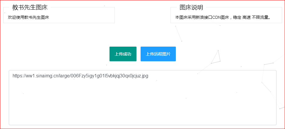 CDN在线图床不限流量网站源码-七友源码