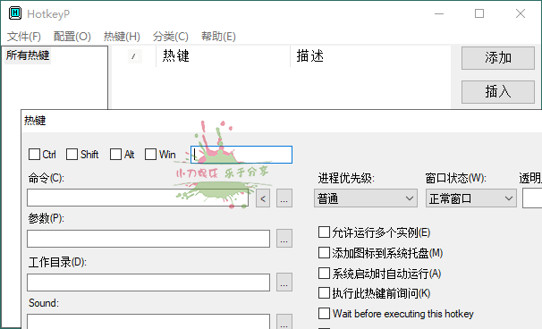 HotkeyP系统热键设置v4.11-七友源码