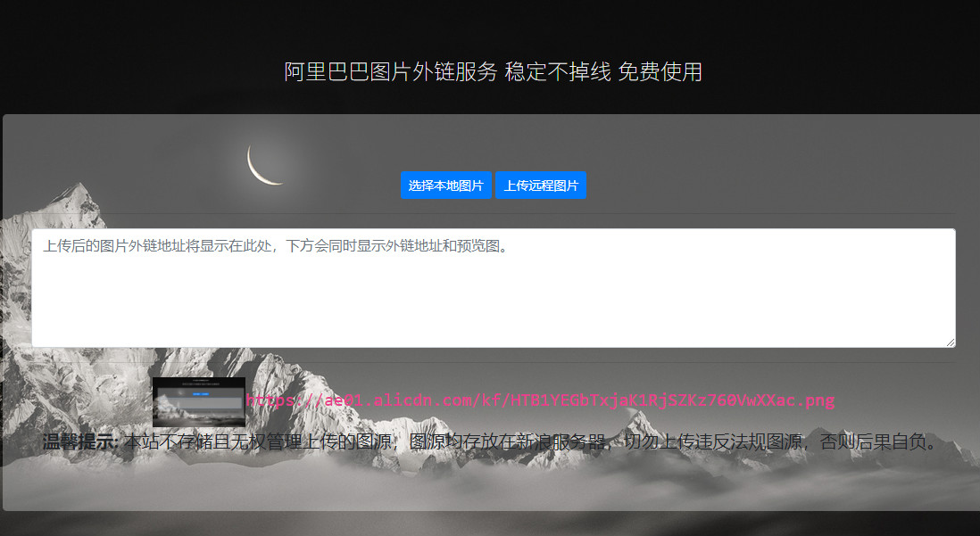 在线免费图床HTML网站源码-七友源码