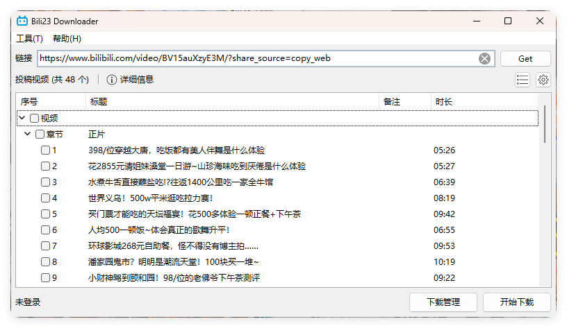 Bili23 Downloader v1.64绿色版-七友源码