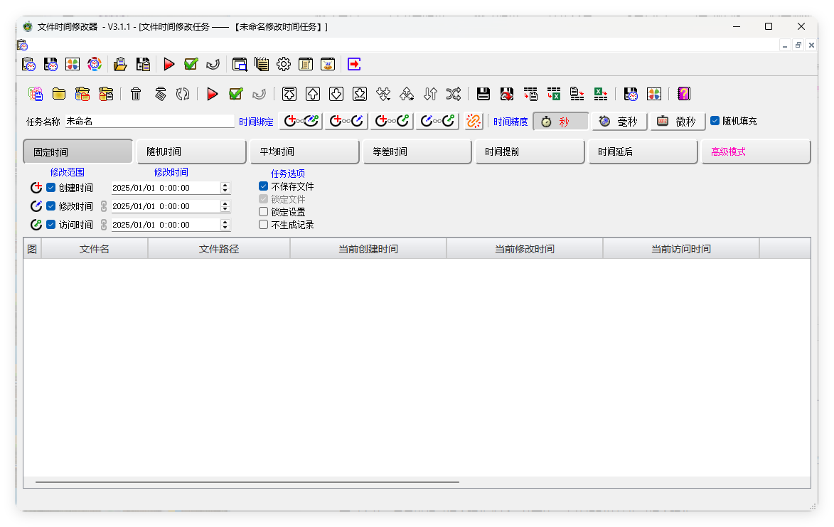 文件时间修改器v3.1.0绿色版-七友源码