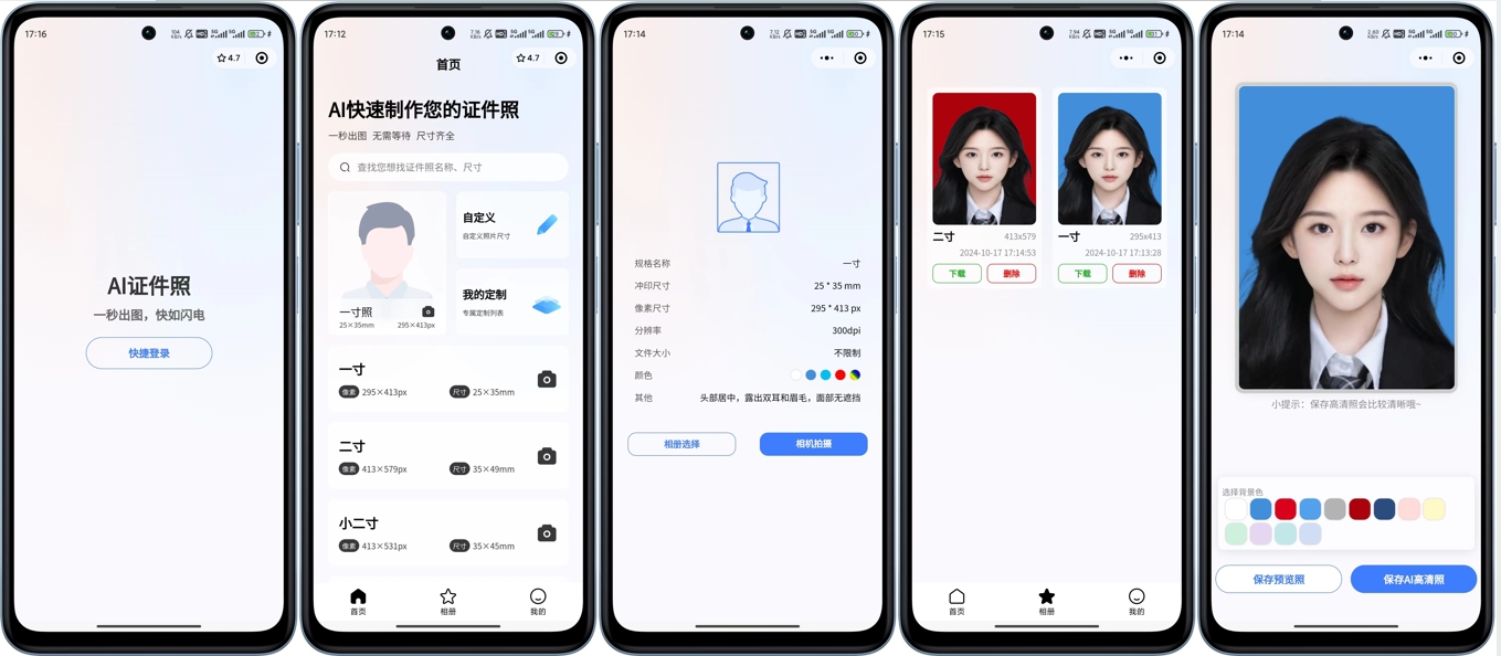 开源的证件照微信小程序,带流量主-七友源码