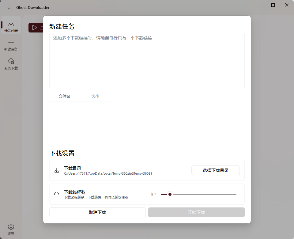 Ghost Downloader v3.6.1绿色版-七友源码