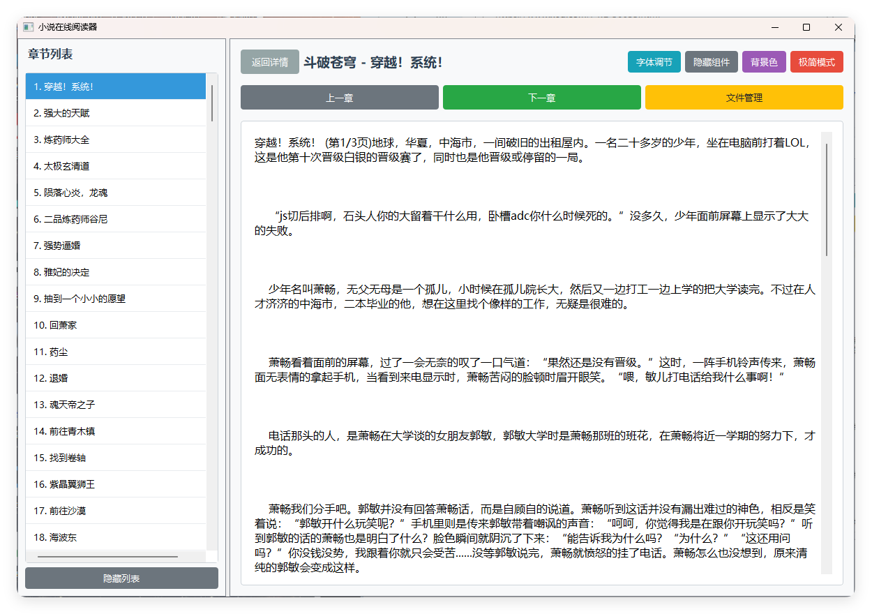 小说摸鱼阅读器 2.0纯净版-七友源码