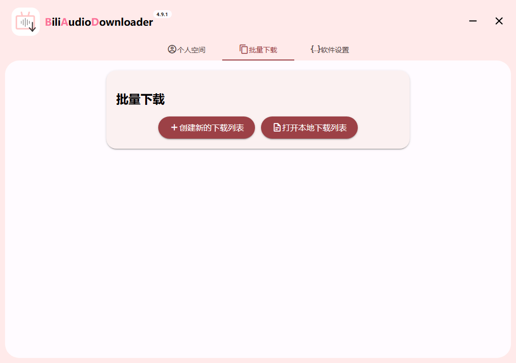 Bili Audio Downloader UI v4.10.0-七友源码