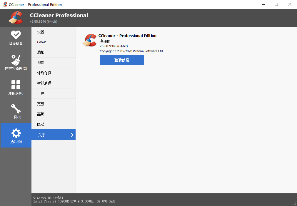 CCleaner v6.39.11548中文专业版-七友源码