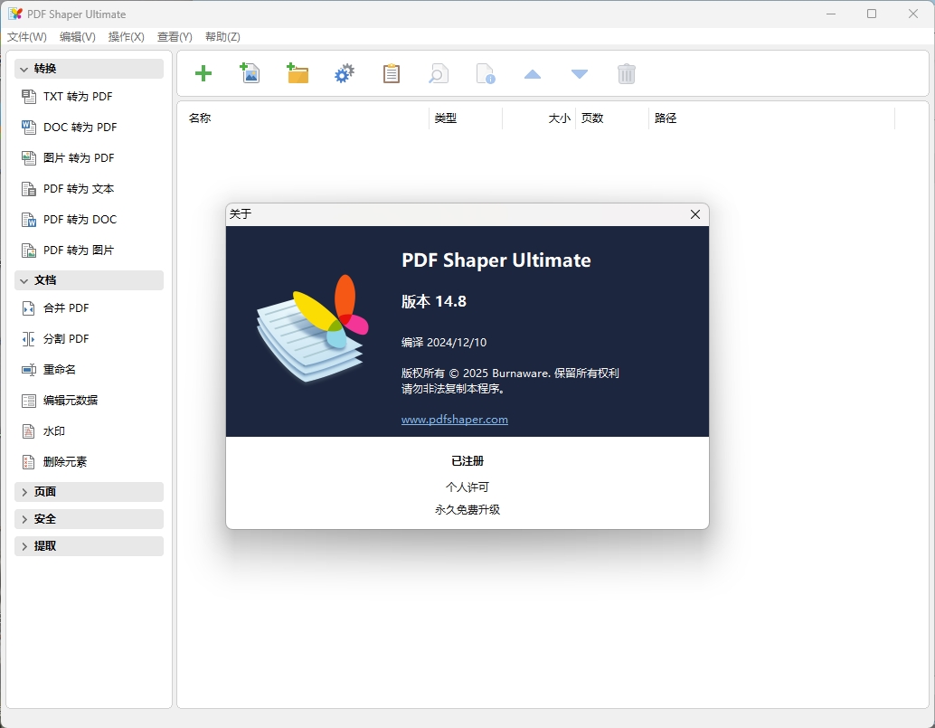 PDF Shaper Professional v15.2-七友源码