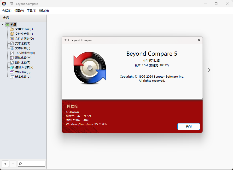 Beyond Compare v5.1.4.31268-七友源码