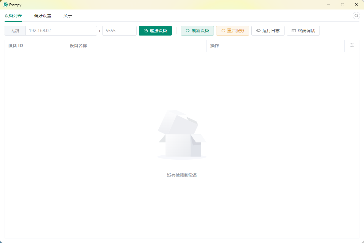 Escrcpy手机投屏v1.31.2便携版-趣奇资源网-第6张图片 Escrcpy手机投屏v1.31.2便携版-趣奇资源网-第6张图片