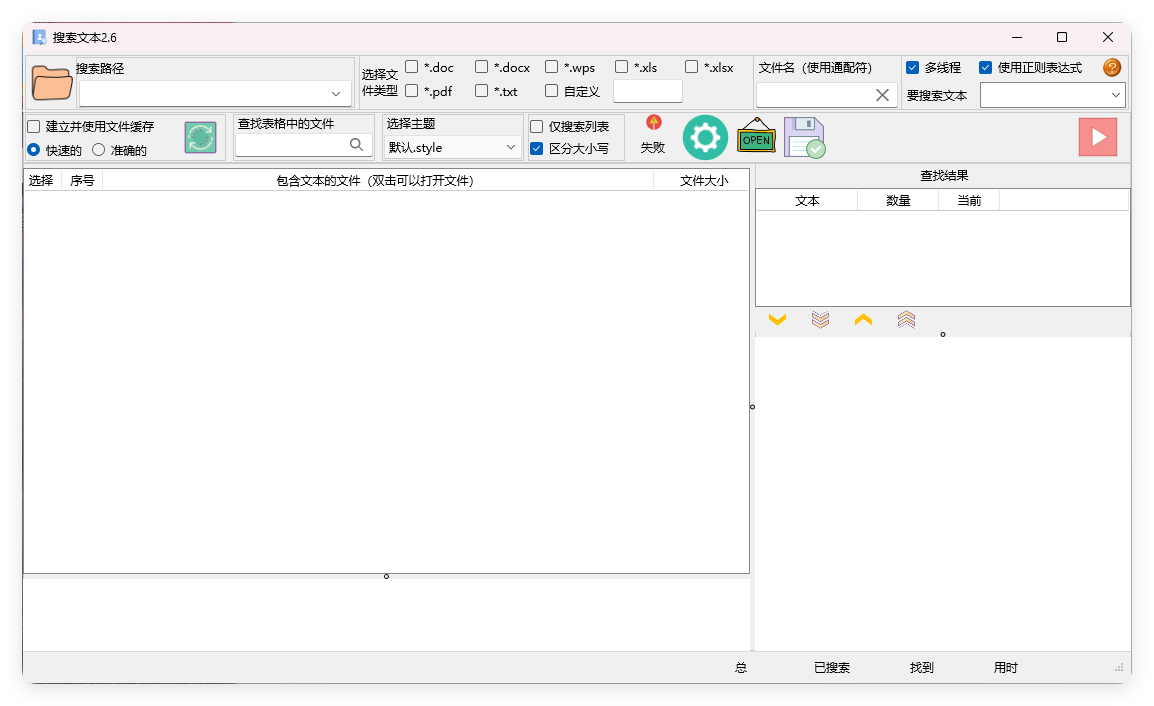 搜索文本v2.6.2绿色版-七友源码