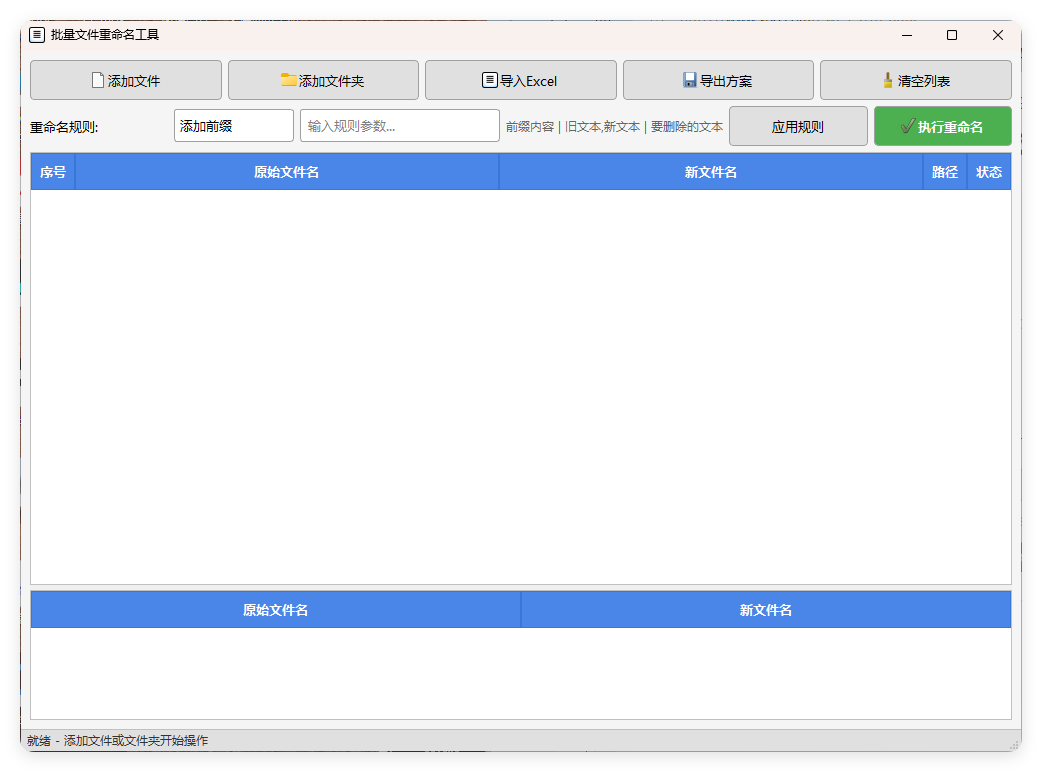 文件批量重命名v1.0.0单文件版-七友源码