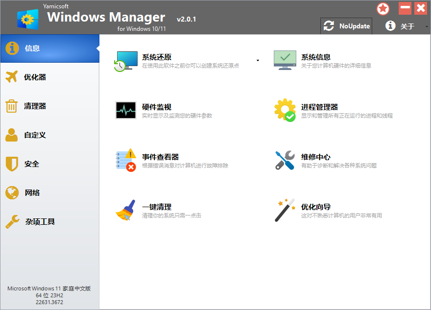 Yamicsoft Windows Manager v2.1.7-七友源码