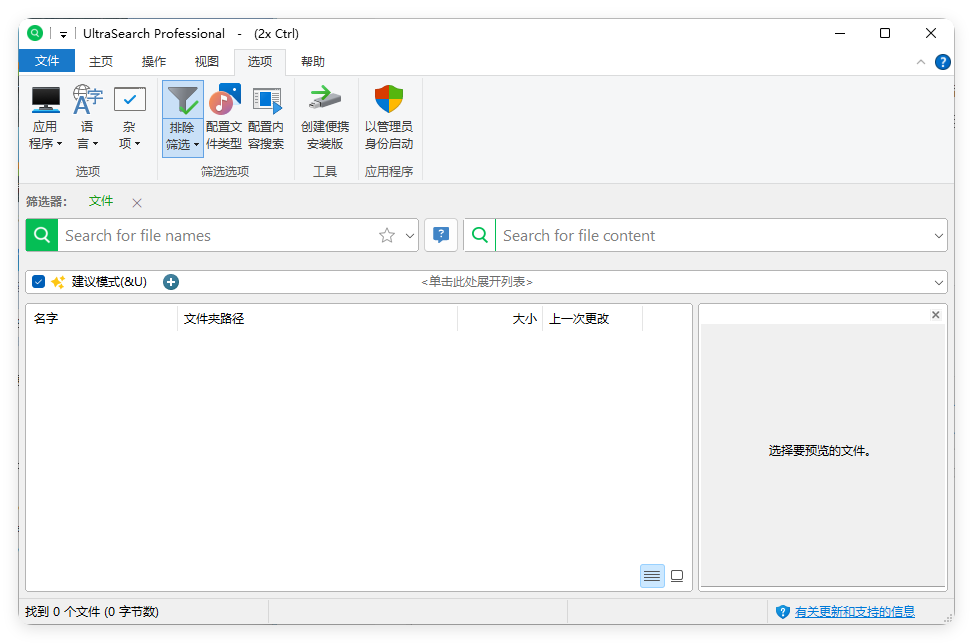 UltraSearch搜索v4.8.2.1182便携版-七友源码