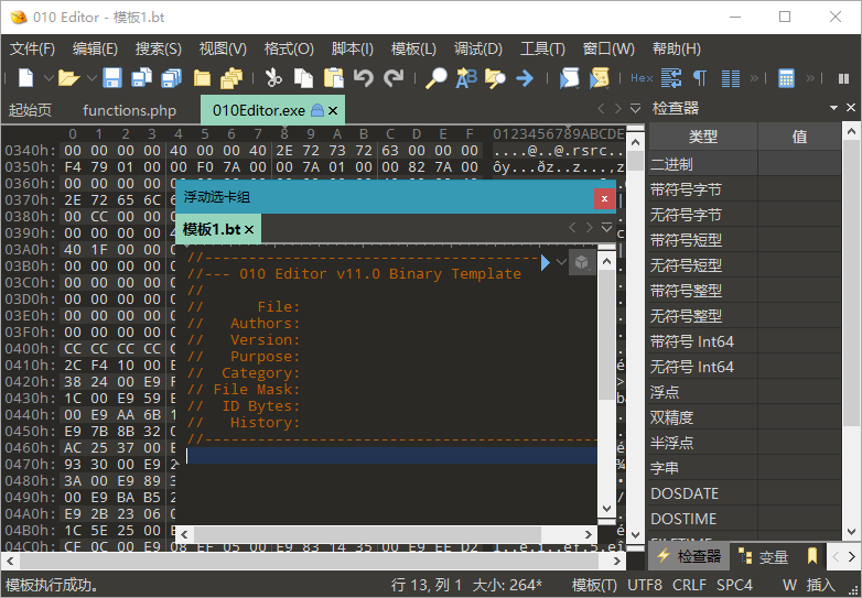 十六进制编辑器010 Editor v16.02汉化绿色版-七友源码