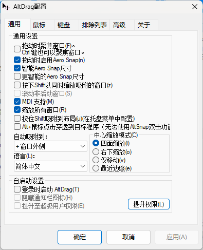 AltSnap窗口管理工具v1.65绿色版-七友源码