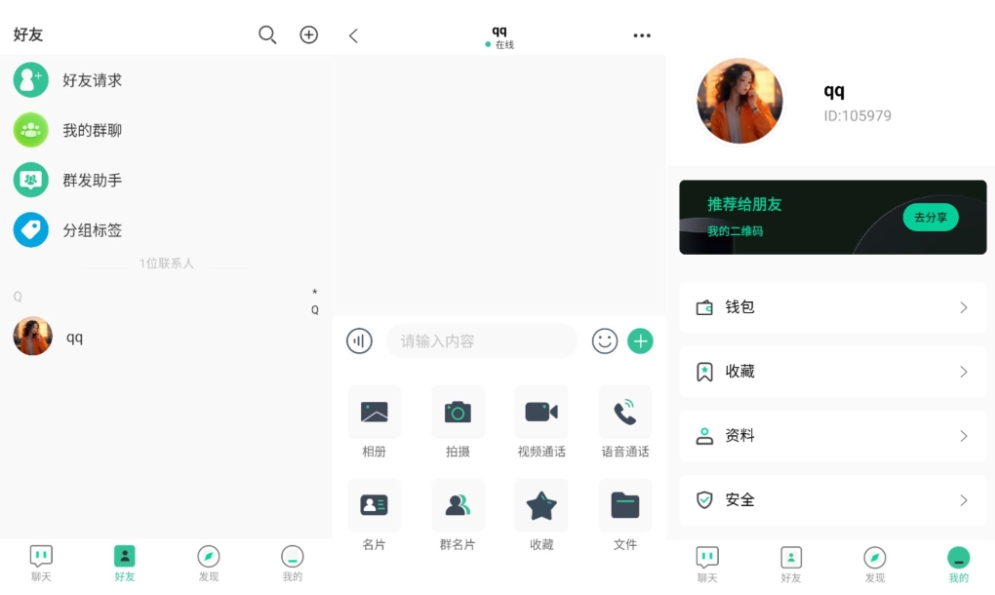 最新2025即时通讯系统 全平台开源即时通讯源码 带搭建教程-七友源码