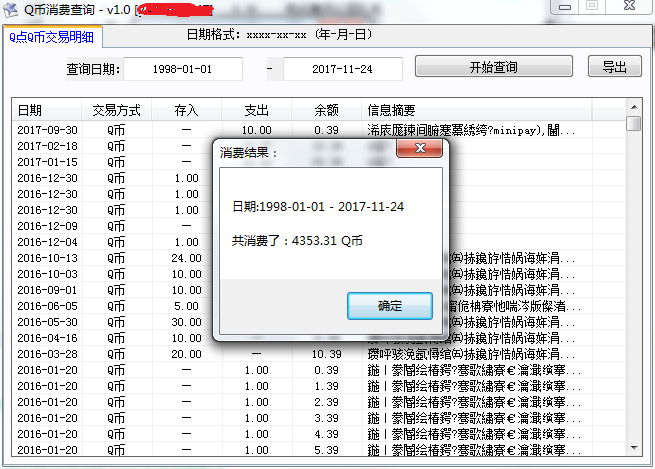一键查给腾讯充过多少QB源码+成品-七友源码